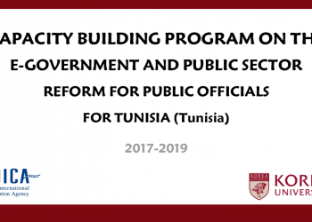 بلاغ صحفي: دورة تكوينية في مجال الإدارة الإلكترونية وتألية المسارات الإدارية بمشاركة عدد من العاملين في مجال الإدارة الإلكترونية