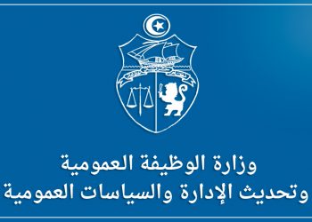 أمر حكومي عدد 972 لسنة 2018 مؤرخ في 29 نوفمبر 2018 يتعلق بإحداث وزارة الوظيفة العمومية وتحديث الإدارة والسياسات العمومية.