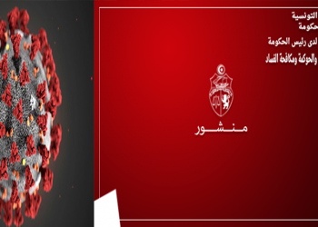 منشور يتعلق باتخاذ الاحتياطات بالهياكل العمومية للتوقي من انتشار فيروس كورونا