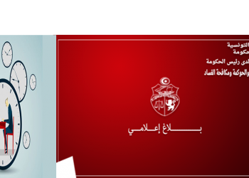 بلاغ حول التوقيت الإداري الإستثنائي