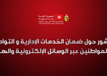 منشور وزير الدولة لدى رئيس الحكومة المكلف بالوظيفة العمومية والحوكمة ومكافحة الفساد حول ضمان إستمرارية الخدمات الإدارية و التواصل مع المواطنين عبر الوسائل الإلكترونية والهاتف