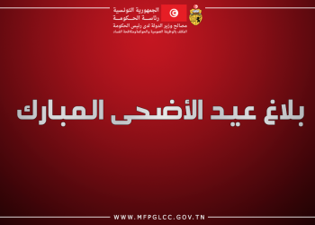 بلاغ عيد الأضحى المبارك