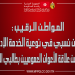 المواطن الرقيب: تحسّن نسبيّ في نوعية الخدمة الإدارية وتحسّن علاقة الأعوان العموميين بطالبي الخدمة