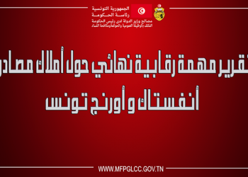 تقرير مَهمَّة رقابية نهائي حول أملاك مصادرة، أنفستاك وأورنج تونس