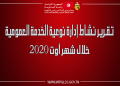 تقرير نشاط إدارة نوعيّة الخدمة العموميّة خلال شهر أوت 2020