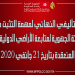 التقرير التأليفي النهائي لمهمة التثبت من نتائج أعمال اللجنة الجهوية لمتابعة الأراضي الدولية الفلاحية المنعقدة بتاريخ 21 جانفي 2020