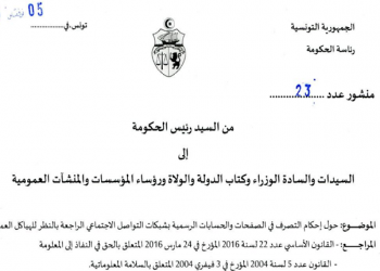 منشورعدد 23 لسنة 2020 المؤرخ في 5 نوفمبر 2020 حول إحكام التصرف في الصفحات و الحسابات الرسمية بشبكات التواصل الاجتماعي الراجعة بالنظر للهياكل العمومية