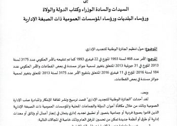 منشور عدد 09 لسنة 2021